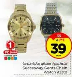 ساعه يسوار رجالي متنوعه