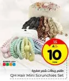 طقم بوطات شعر صغيره