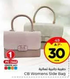 حقيبه جانبيه نساييه