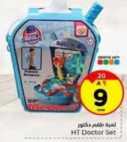 لعبه طقم دكتور