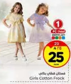 فستان قطني للبنات