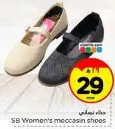 حذاء نسايي SB