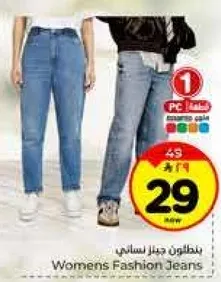 بنطلون جينز نسايي