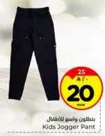 بنطلون واسع للاطفال