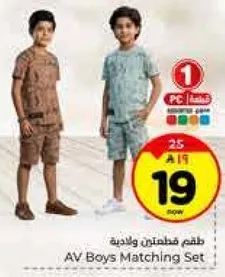 طقم قطعتين ولادي