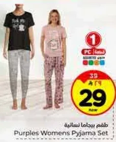 طقم بيجاما نساييه