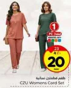 طقم قطن نسايي