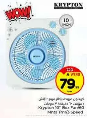 مروحه كريبتون 10 انش / 60 دقيقه موقت / 3 سرعات