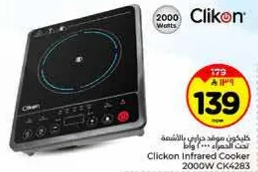 موقد جراحي بالاشعه تحت الحمراء 2000 واط