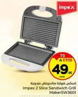 ايمبكس شوايه ساندويتش مزدوجه