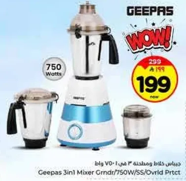 خلاط ومطحنه جيباس 3 في 1 بقوه 750 واط.