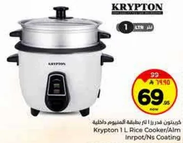 كريبتون قدر رز 1 لتر بطبقه غير لاصقه