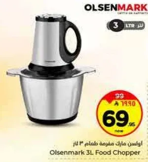 اولسن مارك مفرمه طعام 3 لتر