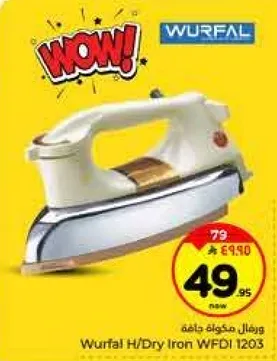 ورفال مكواه بخاريه