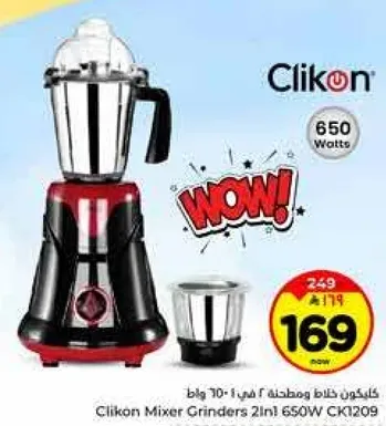 خلاط كليكون 2 في 1 650 واط CK1209