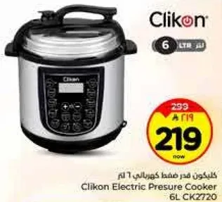 كلينكون قدر ضغط كهربايي 6 لتر