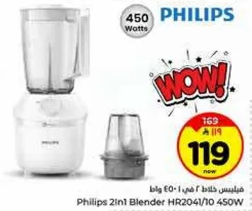 Philips 2in1 Blender HR2041/10 450W