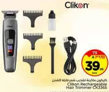 كلينكون ماكينه تشذيب شعر قابله للشحن