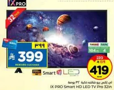 تلفاز IX PRO سمارت HD LED بحجم 32 بوصه
