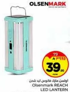 اولسن مارك فانوس ليد شحن