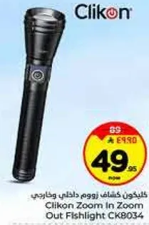 كليكون كشاف زوم داخلي وخارجي