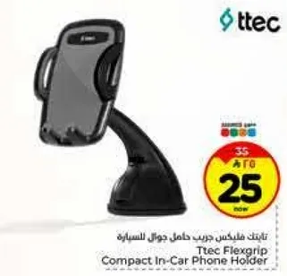 تيتك فليكس جريب حامل جوال للسياره