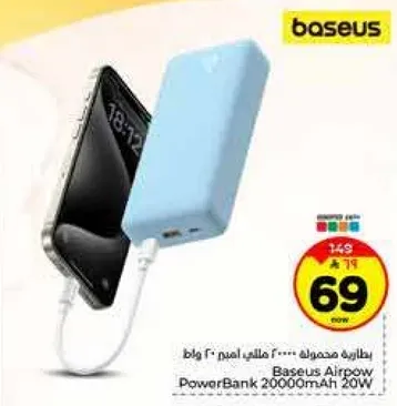 باور بانك بيسوس ايرباو 20000 مللي امبير 20 واط
