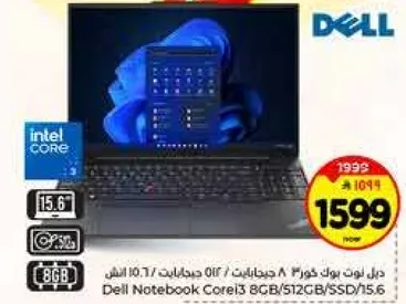 ديل نوت بوك كور i3 8 جيجابايت / 512 جيجابايت / SSD / 15.6
