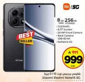 هاتف شاومي ريدمي نوت 15 5G بسعه 8 جيجابايت من الذاكره العشواييه و256 جيجابايت من التخزين، بطاريه بسعه 5520 مللي امبير، شاشه بحجم 6.67 بوصه، كاميرا اماميه بدقه 20 ميجابكسل، وكاميرا خلفيه بدقه 108 ميجابكسل + 8 ميجابكسل. يدعم شبكه 5G.