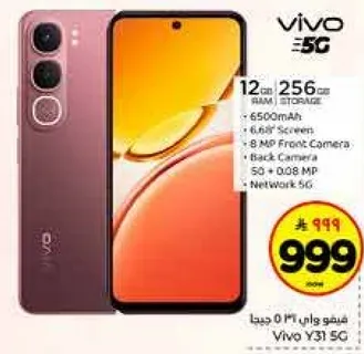 فيفو واي 31 5 جي مع 12 جيجابايت من الذاكره العشواييه و256 جيجابايت من التخزين، بطاريه 6500 مللي امبير، شاشه 6.68 بوصه، كاميرا اماميه 8 ميجابكسل، كاميرا خلفيه 50 + 0.08 ميجابكسل، شبكه 5 جي.