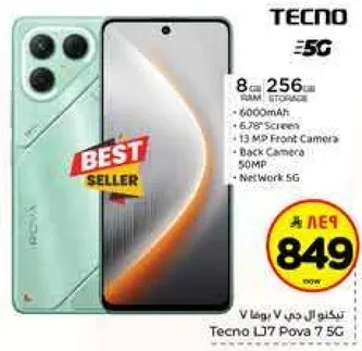 تكنو L17 بوفا 7 5G مع 8 جيجابايت من الذاكره العشواييه و256 جيجابايت من التخزين، بطاريه 6000 مللي امبير، شاشه 6.78 بوصه، كاميرا اماميه 13 ميجابكسل، كاميرا خلفيه 50 ميجابكسل، وشبكه 5G.