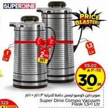 سوبر داين كومبو ترمس حافظ الحراره 1.3 لتر (مجموعه من 2)