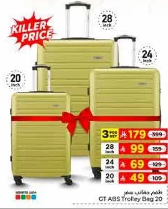 طقم حقايب سفر ترولي باحجام ثلاثه: 20 بوصه، 24 بوصه، و28 بوصه.