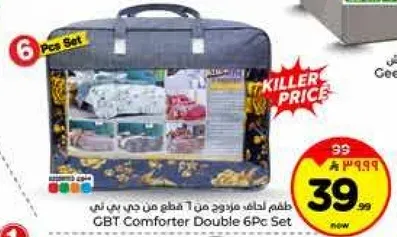 طقم لحاف مزدوج 6 قطع من جي بي تي
