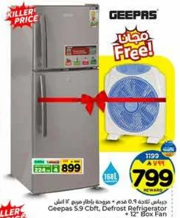 ثلاجه جيباس 5.9 قدم، مزوده باطار منازع 12 بوصه.