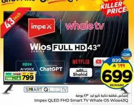 تلفاز سمارت QLED FHD من امبكس نظام واهل OS Wios43Q