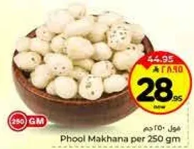 فول مكنه لكل 250 جرام