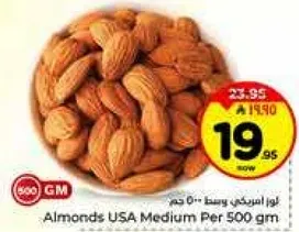 لوز امريكي وسط 500 جرام