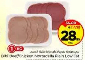 بيبي مرتديلا لحم بقر/دجاج ساده قليل الدسم