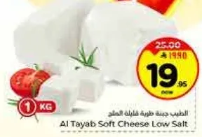 الطيب جبنه طريه قليله الملح