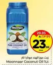 زيت جوز الهند موناار 1 لتر