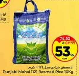 ارز بسمتي 1121 من البنجابي ماهال 10 كجم