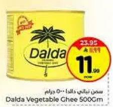 سمن نباتي دالدا 500 جرام