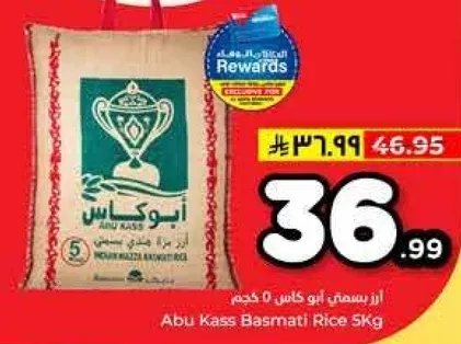 ارز بسمتي ابو كاس 5 كجم