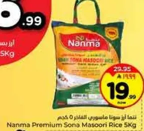 نما از سونا ماسوري الفاخر 5 كجم