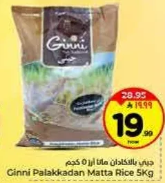 جيبي بالكدان ماتا ارز 5 كجم