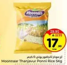 ارز موناار التنجافور بوني 5 كجم