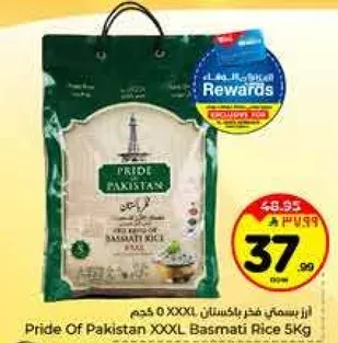 ارز بسمتي خير باكستان XXXL 5 كجم