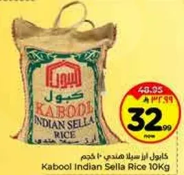 Kabool Indian Sella Rice 10kg