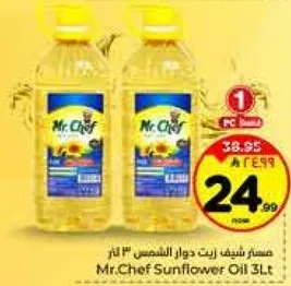 زيت دوار الشمس 3 لتر من مستر شيف